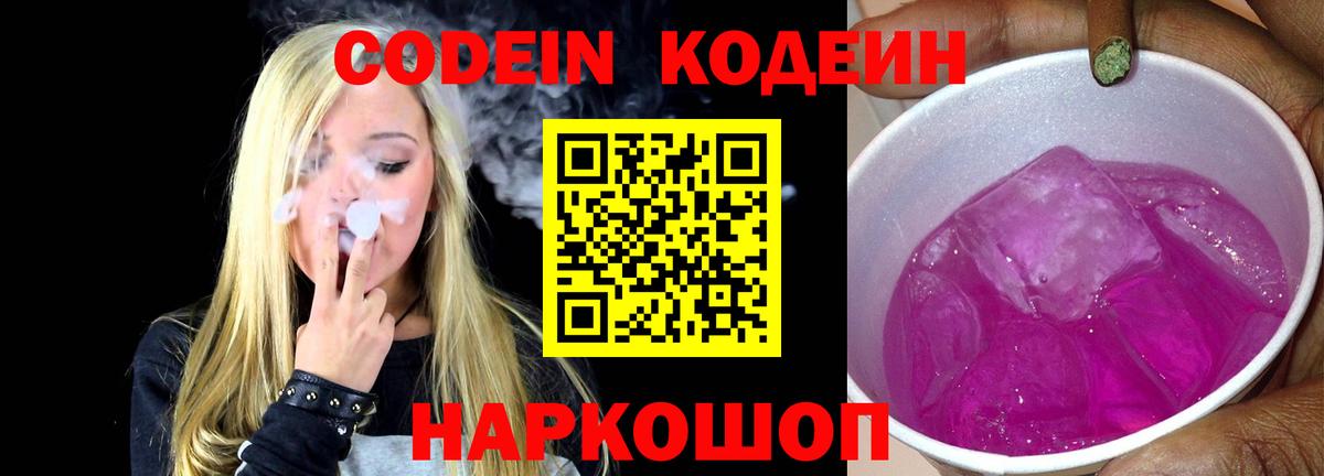 Codein Purple Drank Нурлат
