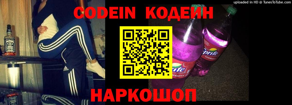 Codein напиток Lean (лин)  Вход с VPN  Codein напиток Lean (лин)  Нурлат 